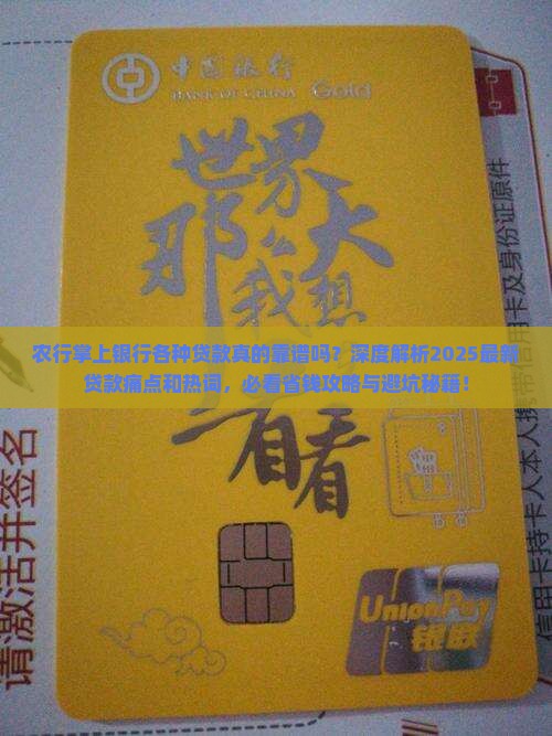 农行掌上银行各种贷款