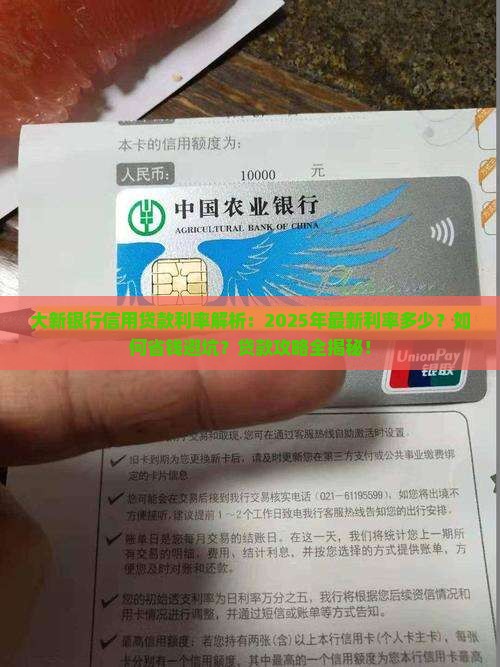 大新银行信用贷款利率