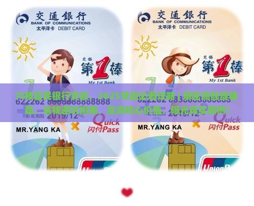 六枝富民银行贷款