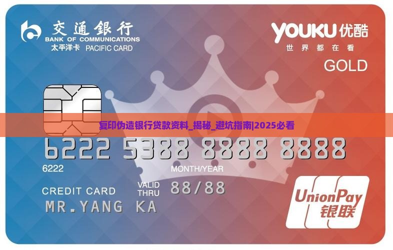 复印伪造银行贷款资料