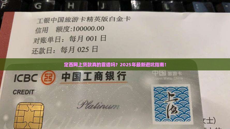 定西网上贷款