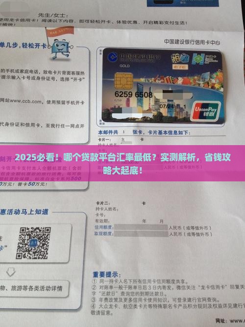哪个贷款平台汇率最低呢