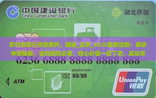 农村各银行贷款条件