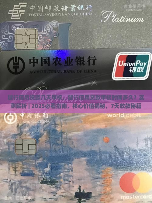 建行信用贷款几天审核