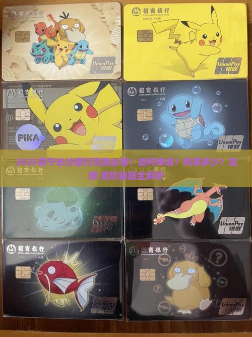 常宁长沙银行贷款