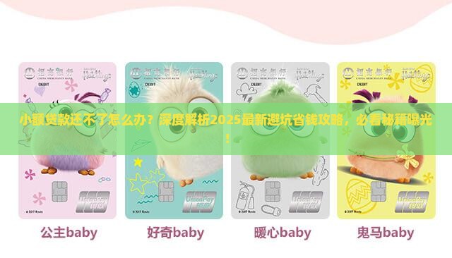 小额贷款还不了如何处理