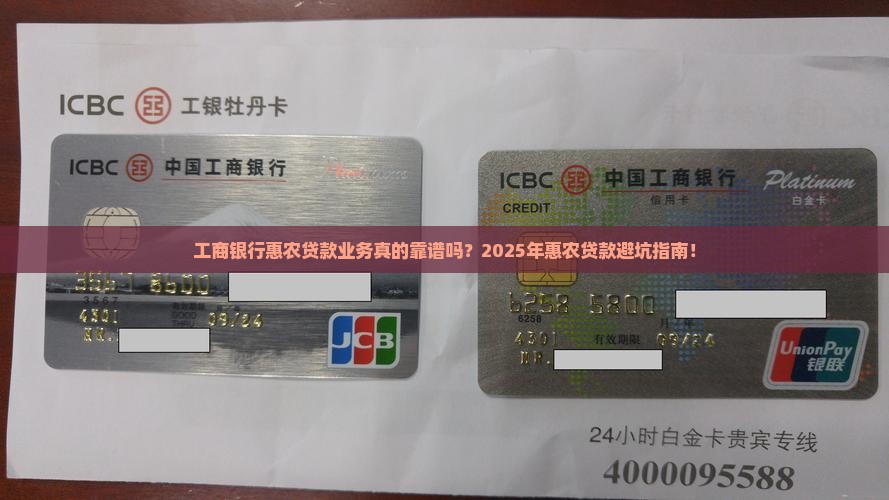 工商银行惠农贷款业务