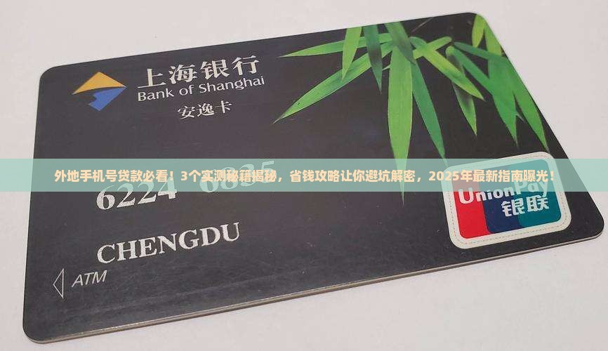 外地手机号贷款