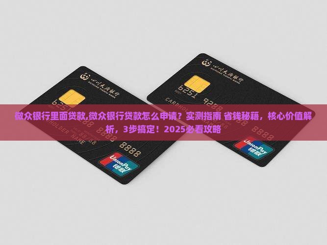 微众银行里面贷款