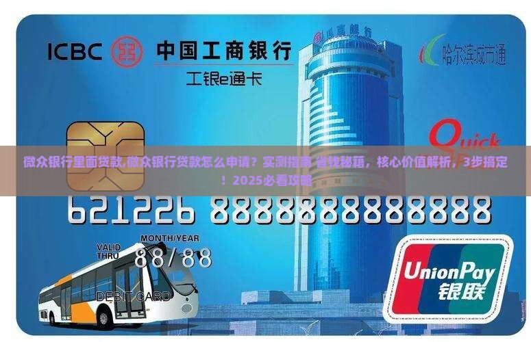 微众银行里面贷款