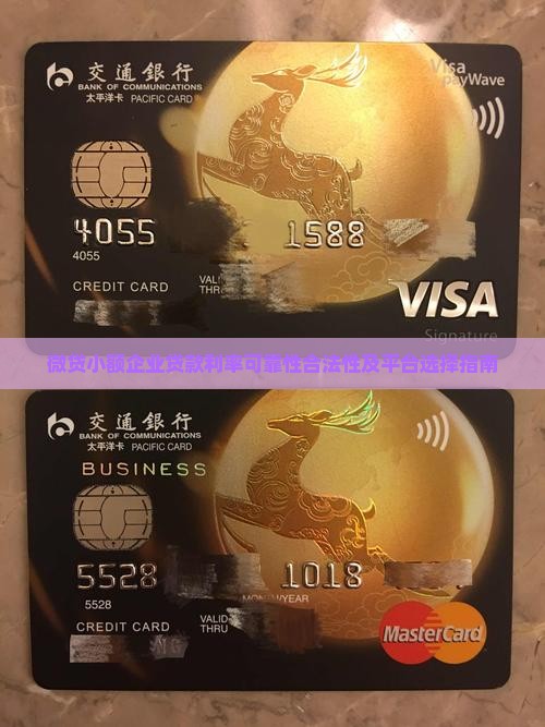 微贷小额企业贷款