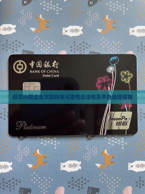 微贷小额企业贷款