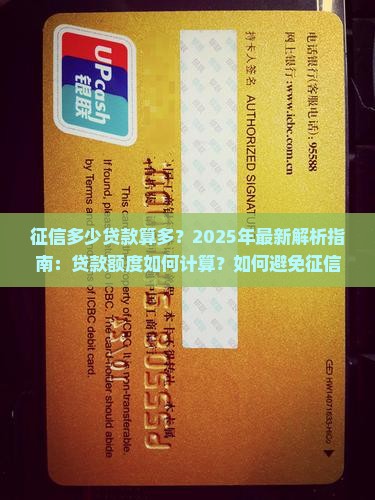 征信多少贷款算多