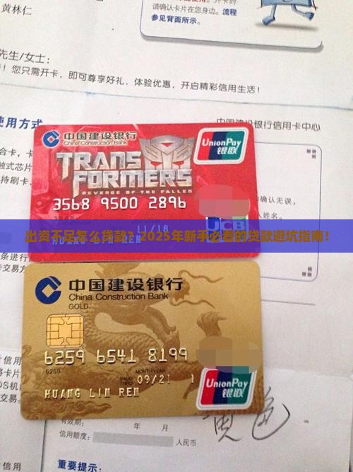出资不足银行贷款