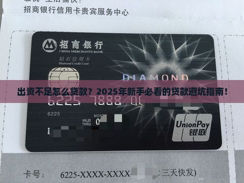 出资不足银行贷款