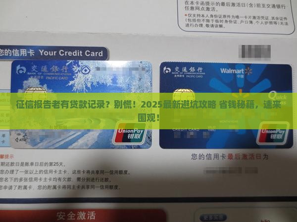 征信经常有贷款