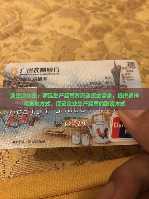 助企流水贷的贷款方式