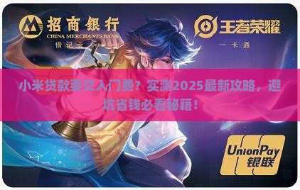小米贷款要先扣钱嘛