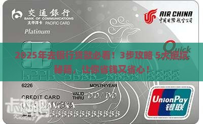 去银行贷款要哪些