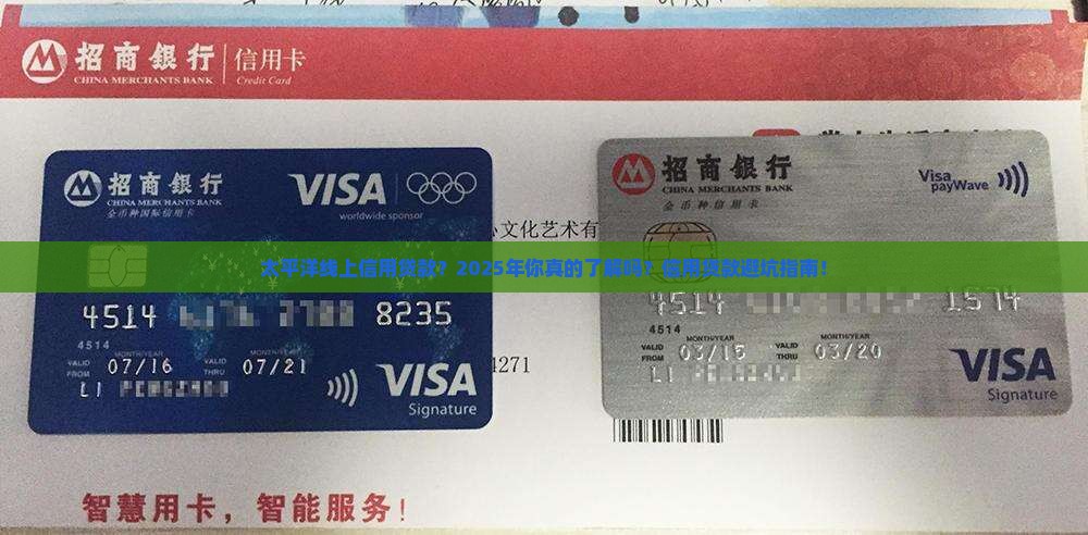 太平洋线上信用贷款