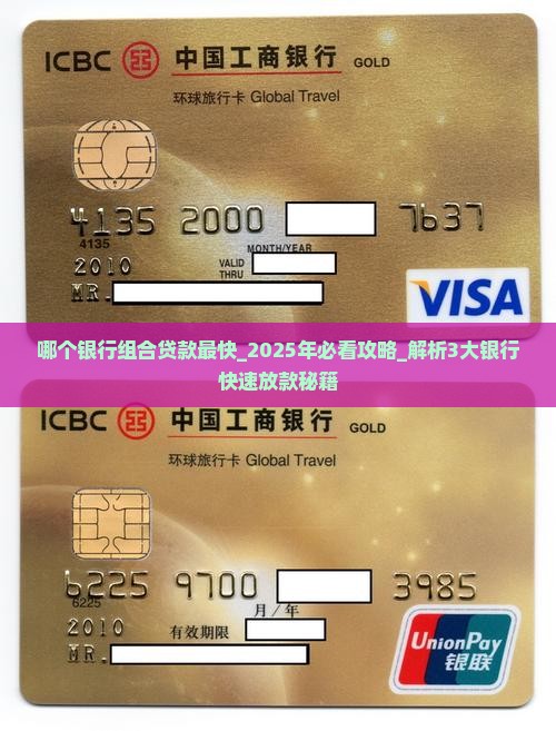 哪个银行组合贷款最快