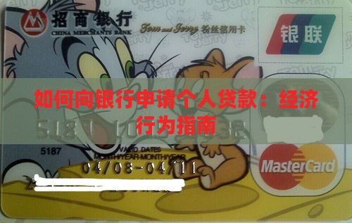 帮我向银行贷款