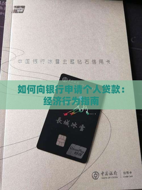 帮我向银行贷款