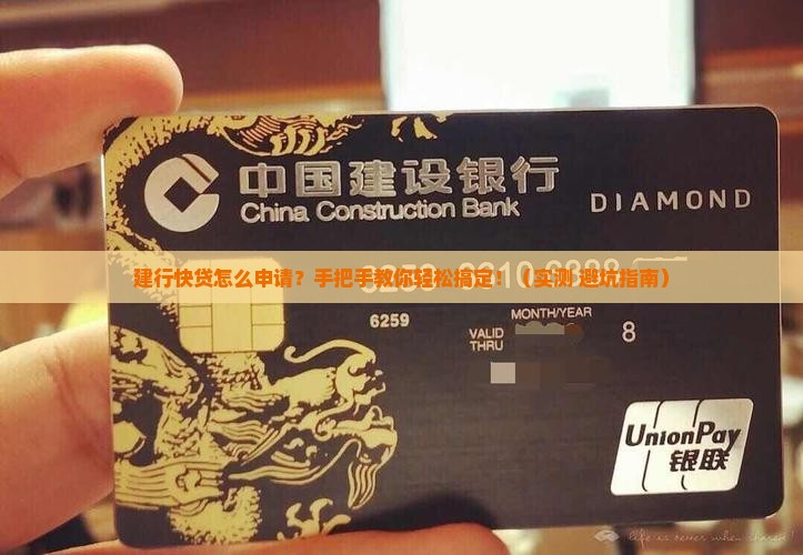 建行快贷从哪申请贷款的