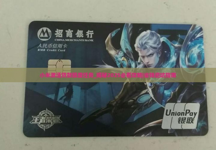 小米激活贷款额度任务