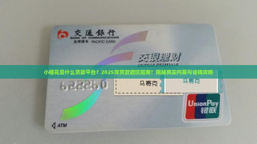 小橙花是什么贷款平台