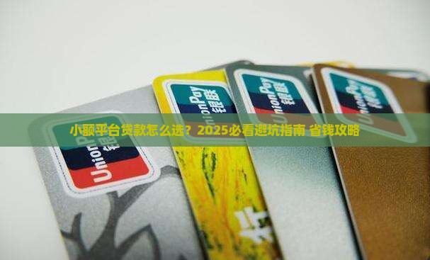小额平台贷款需要什么
