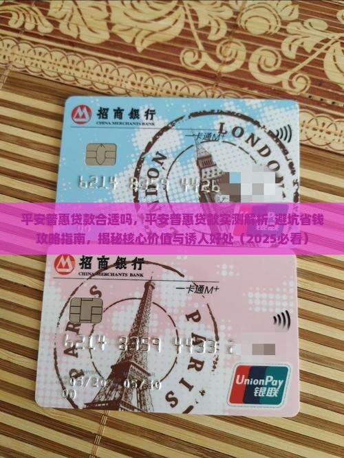 平安普惠贷款合适吗