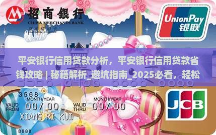 平安银行信用贷款分析