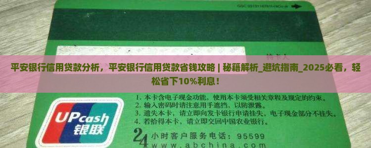 平安银行信用贷款分析