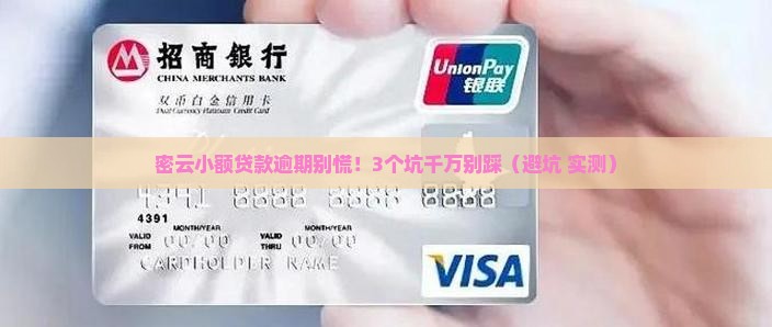 密云小额贷款逾期咨询
