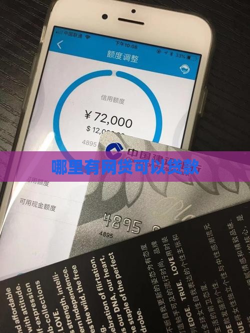 哪里有网贷可以贷款