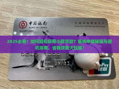 容易下来的小额贷款