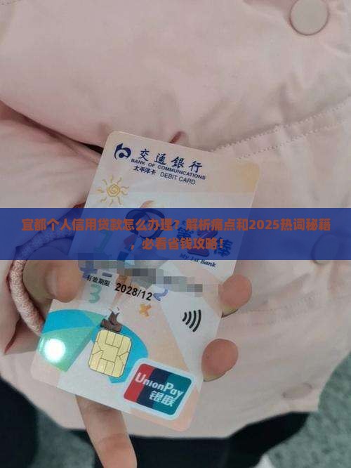 宜都个人信用贷款
