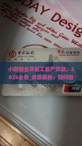 小微创业贷复工复产贷款