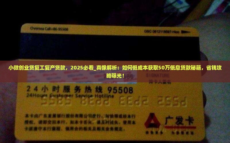 小微创业贷复工复产贷款