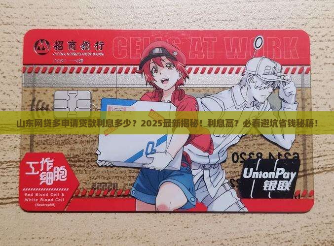山东网贷多申请贷款利息多少