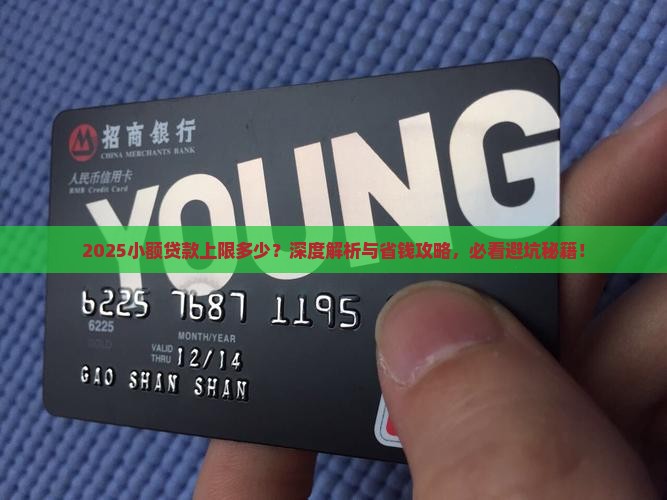 小额贷款金额上限多少