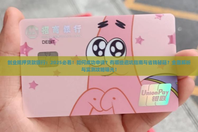 创业抵押贷款银行