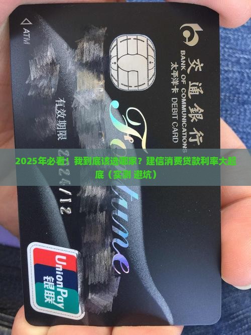 建信消费贷款利率