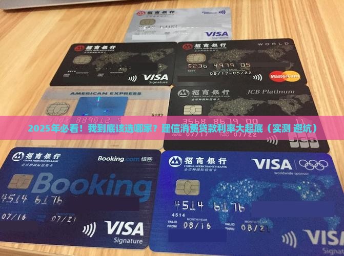 建信消费贷款利率