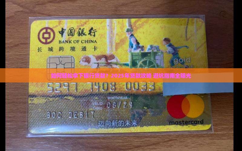 如何投放银行贷款业务
