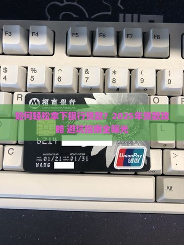 如何投放银行贷款业务