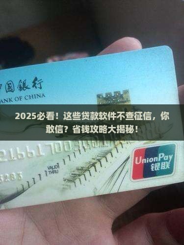 哪几个贷款软件不查征信