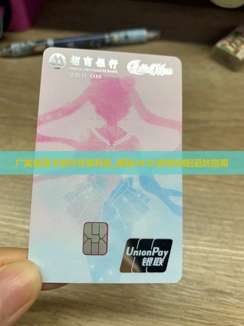 广发信用卡额外贷款利息