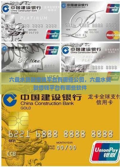 六盘水贷款借钱平台有哪些
